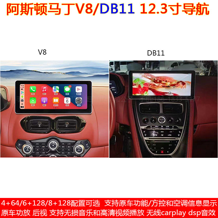 阿斯顿马丁DB11V8安卓大屏导航