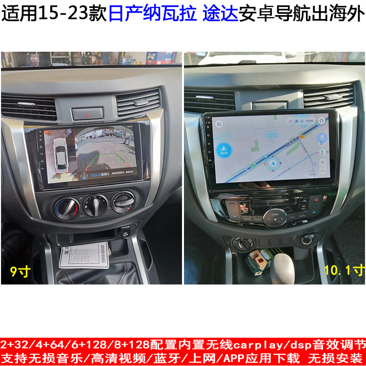 适用15-23款日产纳瓦拉/途达安卓车机智能中控大屏carplay导航仪