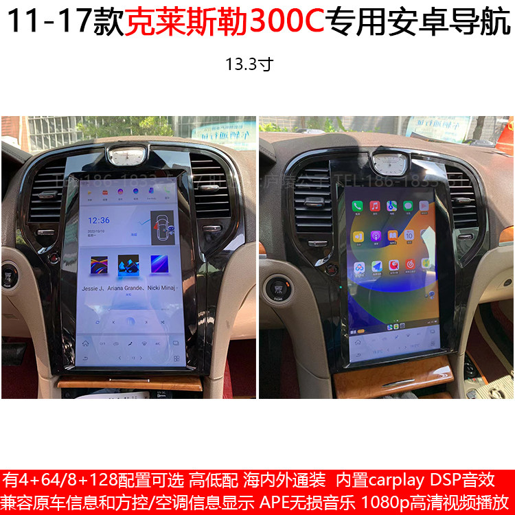 安卓竖屏克莱斯勒300C智能导航仪