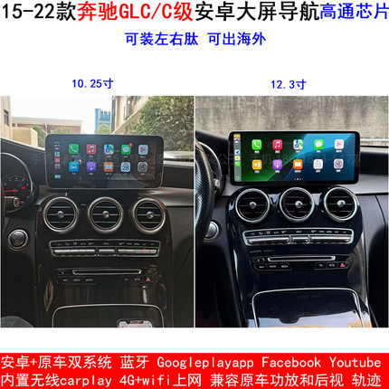 适用15-22款奔驰C级GLC安卓车机智能中控carplay大屏导航仪一体机