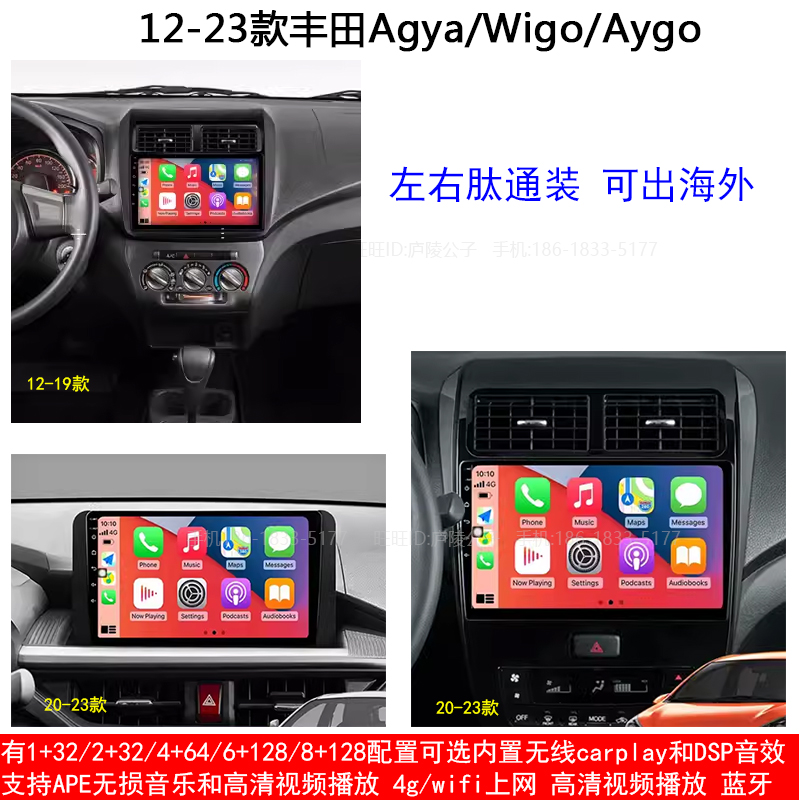 丰田Agya/Wigo/Aygo安卓大屏导航