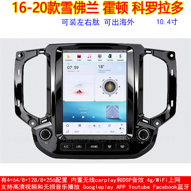 适用16-20款雪佛兰霍顿科罗拉多安卓车机智能中控carplay大屏导航