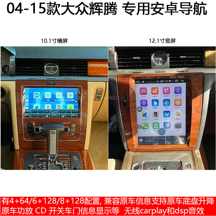 适用04-15款大众辉腾专用安卓智能车机中控大屏竖屏导航仪carplay