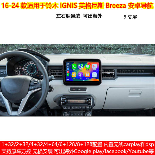 适用16-24款铃木Ignis英格尼斯安卓车机智能中控carplay大屏导航