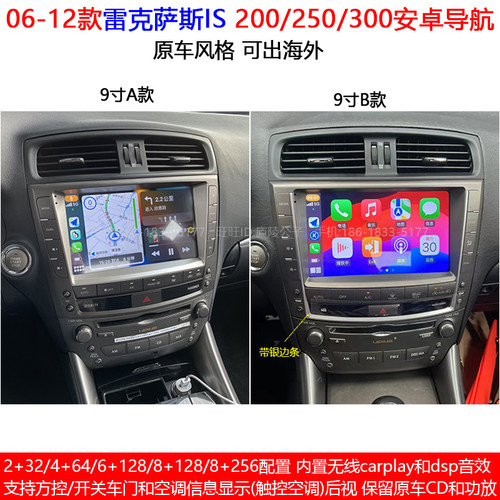06-11款雷克萨斯IS安卓大屏导航