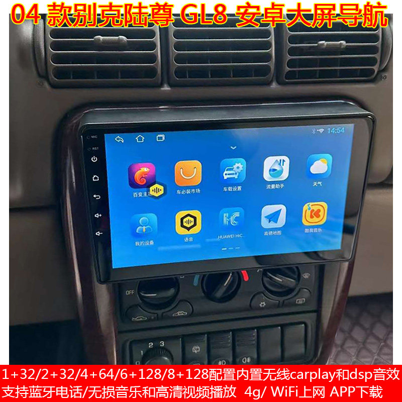 适用别克04款陆尊路尊GL8安卓车机智能中控大屏carplay导航一体机