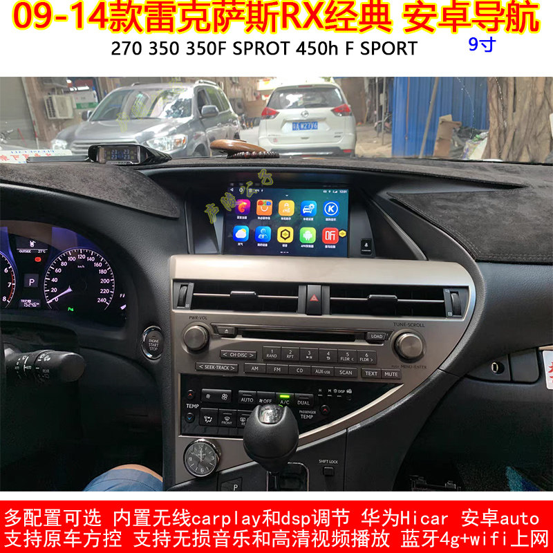 适用09-14款雷克萨斯RX270 RX350 RX450h安卓车机智能中控导航仪