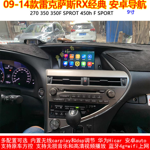适用09-14款雷克萨斯RX270 RX350 RX450h安卓车机智能中控导航仪