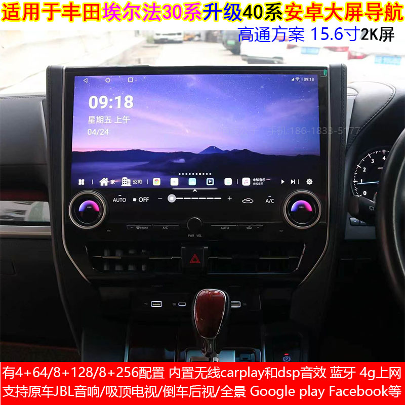 适用丰田埃尔法30系升级40系安卓车机智能中控carplay大屏导航仪