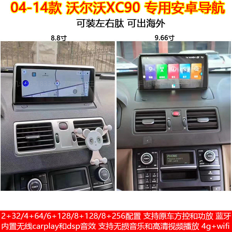 04-14款沃尔沃XC90安卓大屏导航