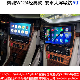 适用1984 奔驰E级W124安卓车机智能中控大屏carplay导航仪 1997款