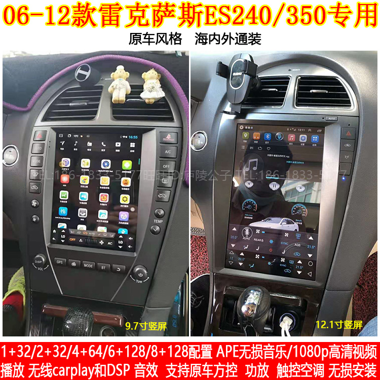 06-12款雷克萨斯ES安卓竖屏导航