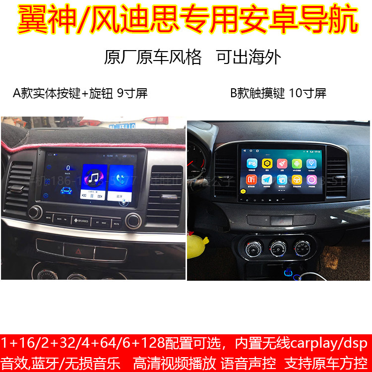 三菱风迪思翼神导航仪carplay