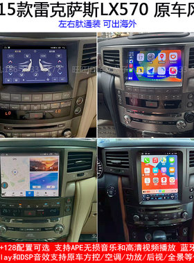 07-15款雷克萨斯LX570安卓导航仪