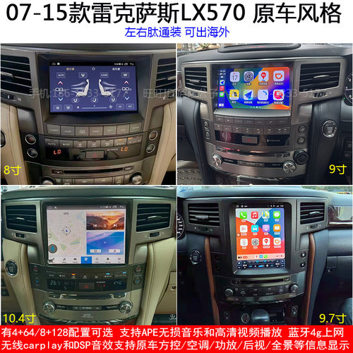 07-15款雷克萨斯LX570安卓导航仪