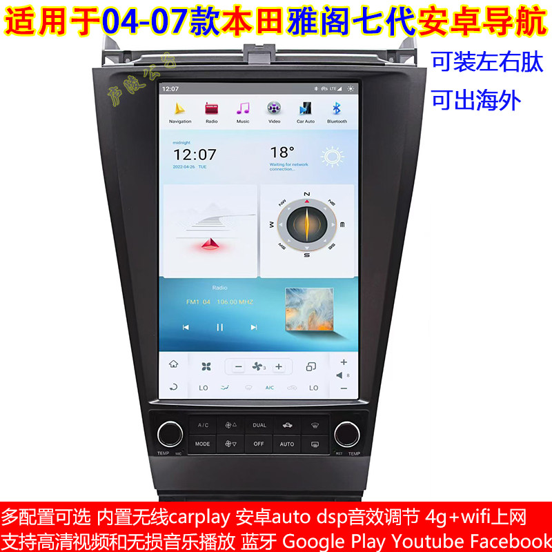 适用于04-07款本田雅阁七代安卓车机智能中控carplay导航仪一体机