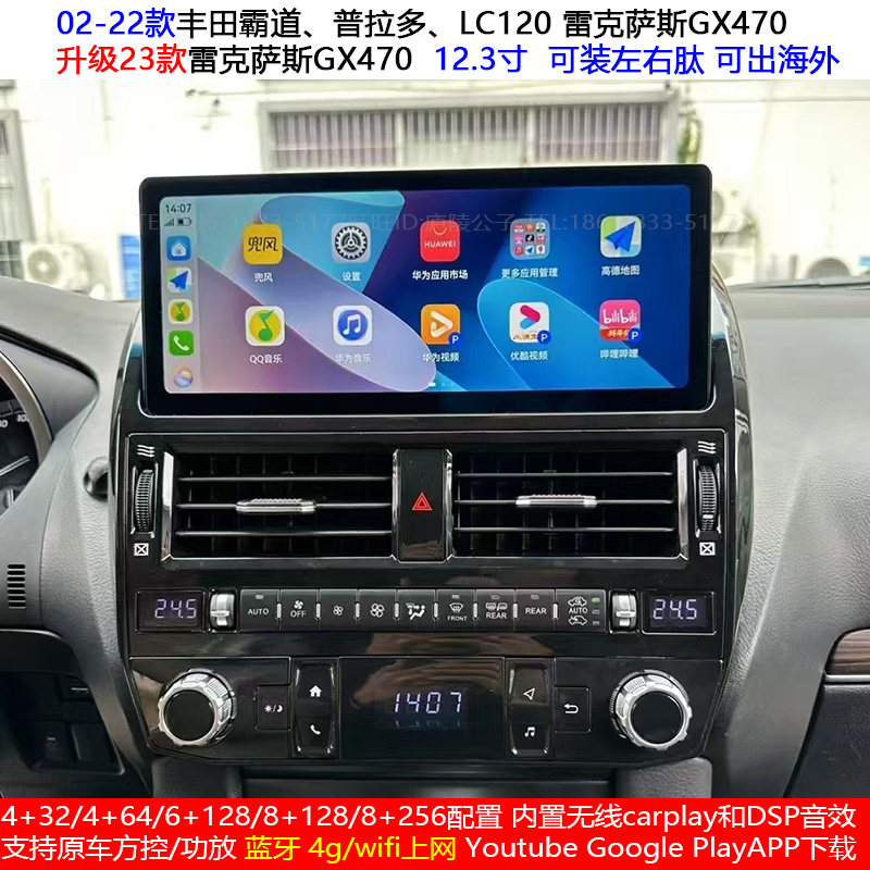 适用02-22款霸道普拉多雷克萨斯GX470升级雷克萨斯GX安卓大屏导航