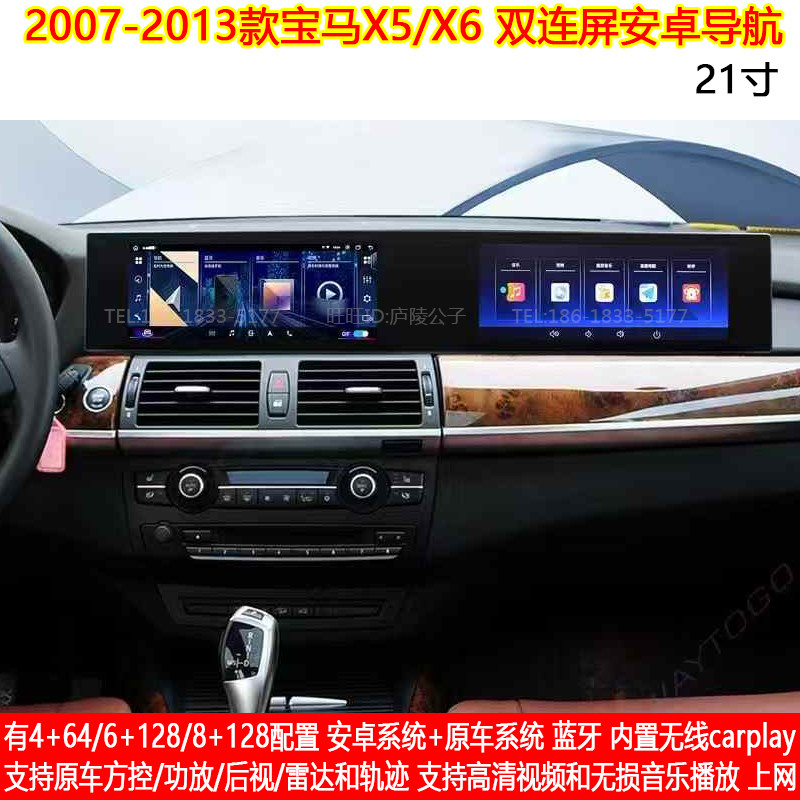 适用07-13款宝马X5 X6 E70 E71安卓车机智能中控carplay导航21寸
