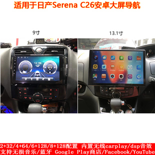 适用于16-19款日产serena C26安卓车机智能中控carplay大屏导航仪