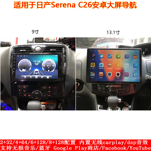 日产serenac26c27安卓大屏导航