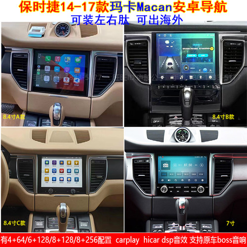 保时捷玛卡迈卡安卓carplay导航