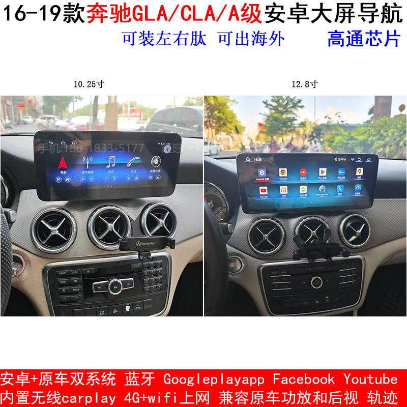 适用16-19款奔驰GLA/A级/CLA安卓车机智能中控carplay大屏导航仪
