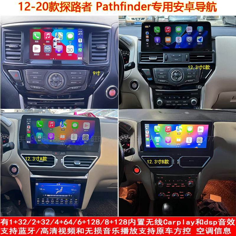 日产探路者安卓carplay大屏导航