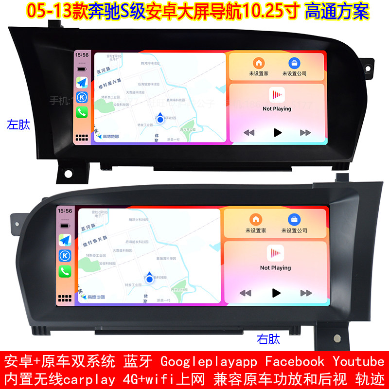 适用于05-13款奔驰S W221安卓车机智能中控carplay大屏导航一体机