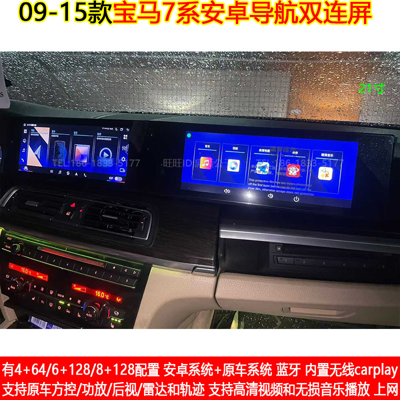 适用09-15款宝马7系安卓车机智能中控carplay大屏导航一体机21寸