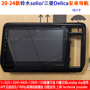 适用20-24款铃木solio三菱Delica安卓车机智能中控carplay导航仪