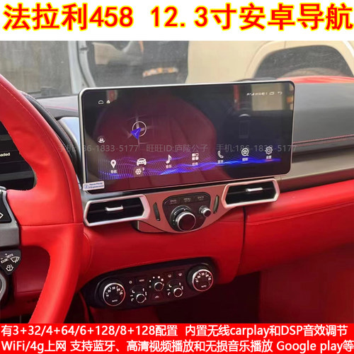 适用于法拉利458安卓车机智能中控carplay大屏导航仪一体机蓝牙
