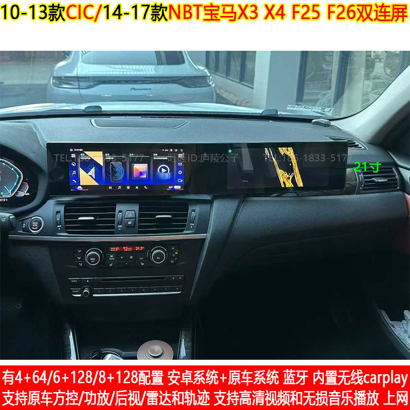 适用10-17款宝马X3 X4 F25 F26安卓车机智能中控carplay导航21寸