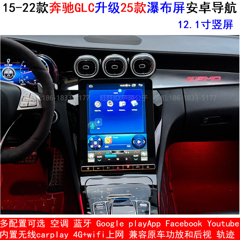 适用15-22款奔驰C级GLC升级25款安卓车机智能中控carplay大屏导航