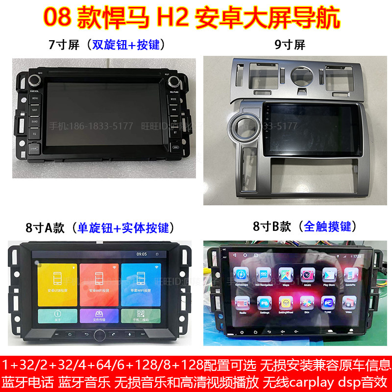08款悍马H2专用安卓智能大屏导航