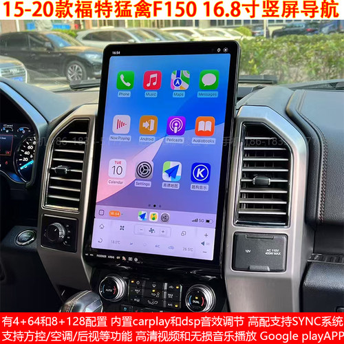 15-19款猛禽F150竖屏16.8寸导航