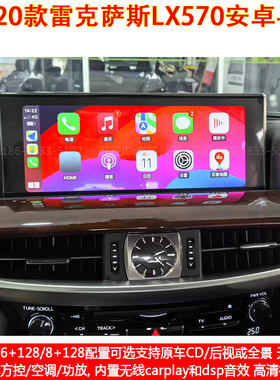 适用16-20款款雷克萨斯LX570安卓智能中控carplay导航仪原车风格