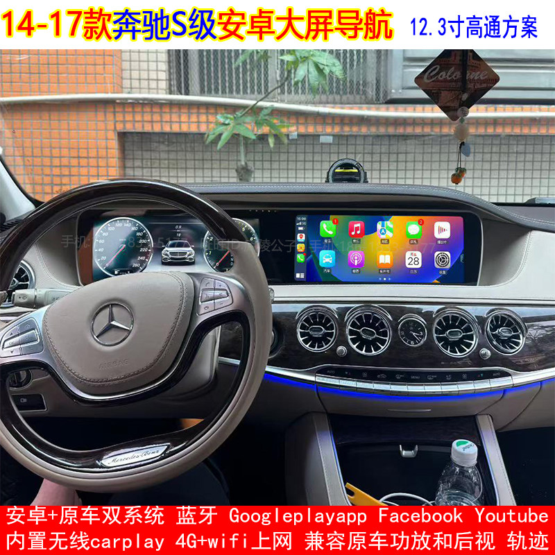 适用14-17款奔驰S级安卓车机智能中控carplay导航仪一体机12.3寸