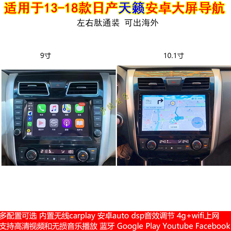 13-18款天籁专用安卓大屏导航仪