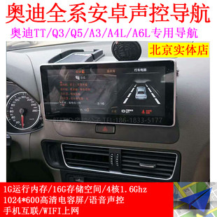 北京安卓大屏奧迪A3 A4 A4L A5 A6 A6L Q3 Q5 Q7 TT專用DVD導航儀
