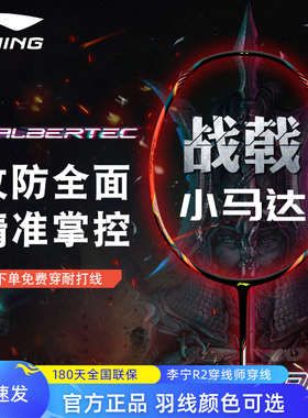 李宁羽毛球拍战戟小马达全碳素纤维控制型入门单拍傅海峰AYPU075
