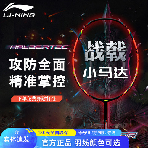 李宁战戟小马达羽毛球拍全碳素