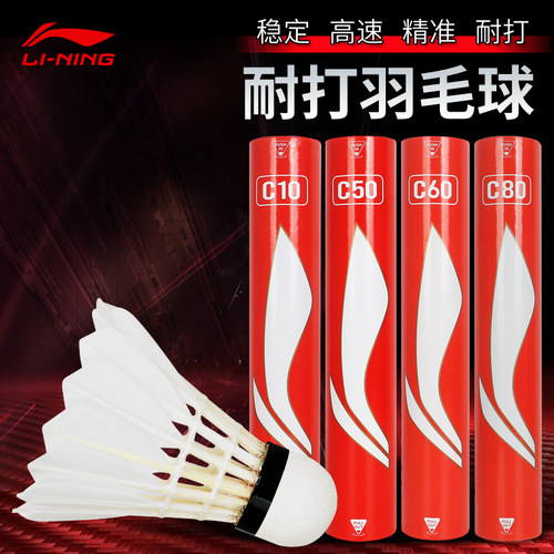 李宁羽毛球耐打飞行稳定