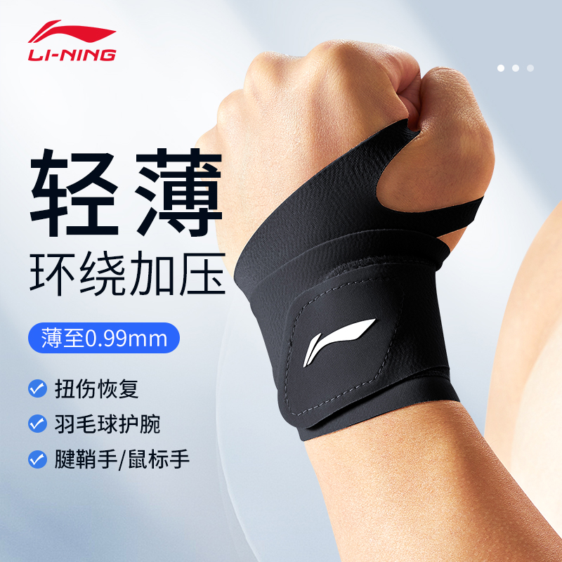 李宁加压护腕运动健身
