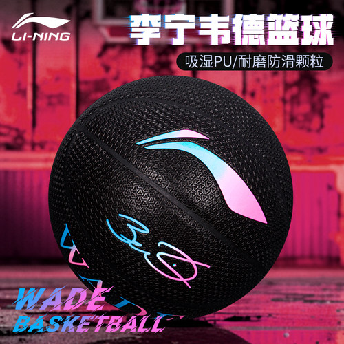 李宁韦德PU耐磨室内外通用篮球