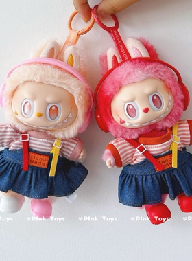 搪胶拉布布三代衣服labubu3.0前方高能爱希望套装站姿马卡龙娃衣