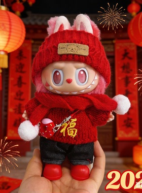 搪胶拉布布三代衣服labubu3.0前方高能爱希望马卡龙新年圣诞娃衣