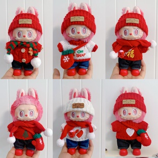 搪胶拉布布三代衣服labubu3.0前方高能爱希望马卡龙新年圣诞娃衣