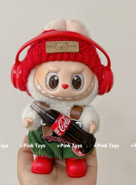 仅娃衣 一代三代拉布布挂件娃衣labubu着替可乐系列背带裤耳机