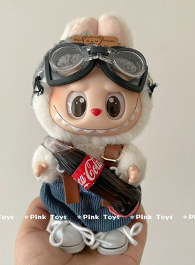 搪胶拉布布一代三代挂件娃衣labubu可口可乐系列背带裤眼镜套装