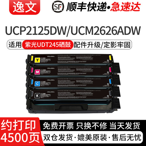 逸文适用紫光UDT245黑色硒鼓